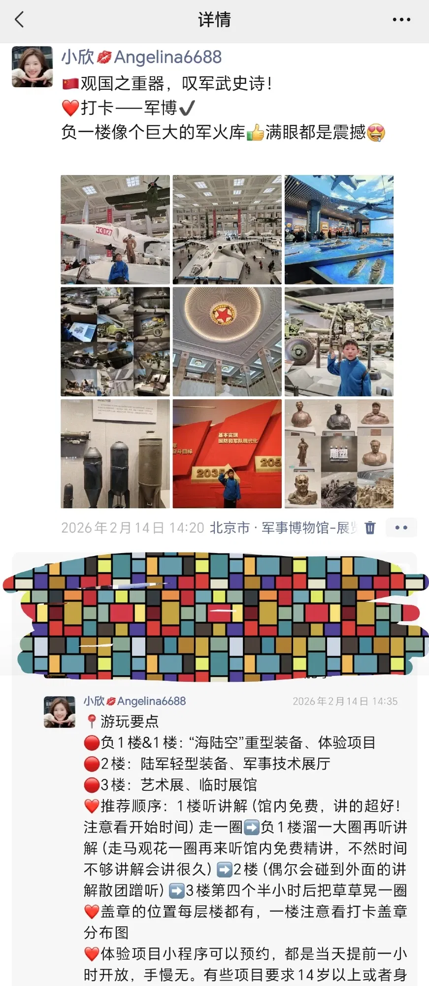 北京旅游第5天：打卡军博＋返程