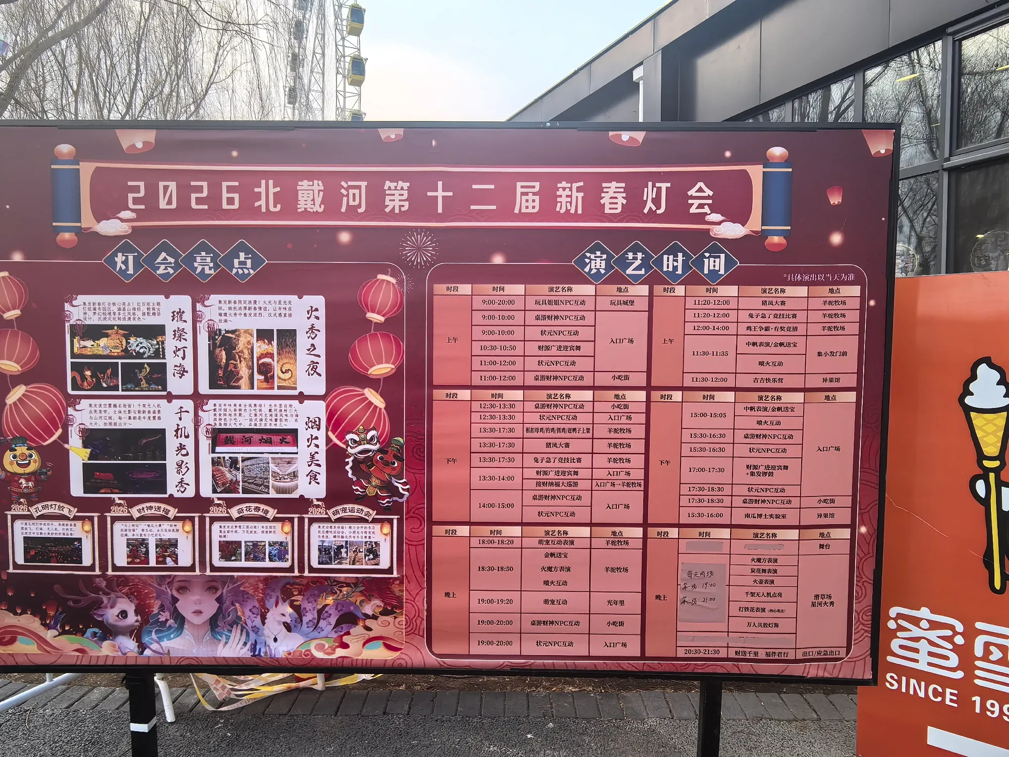 2026北戴河第十二届新春灯会