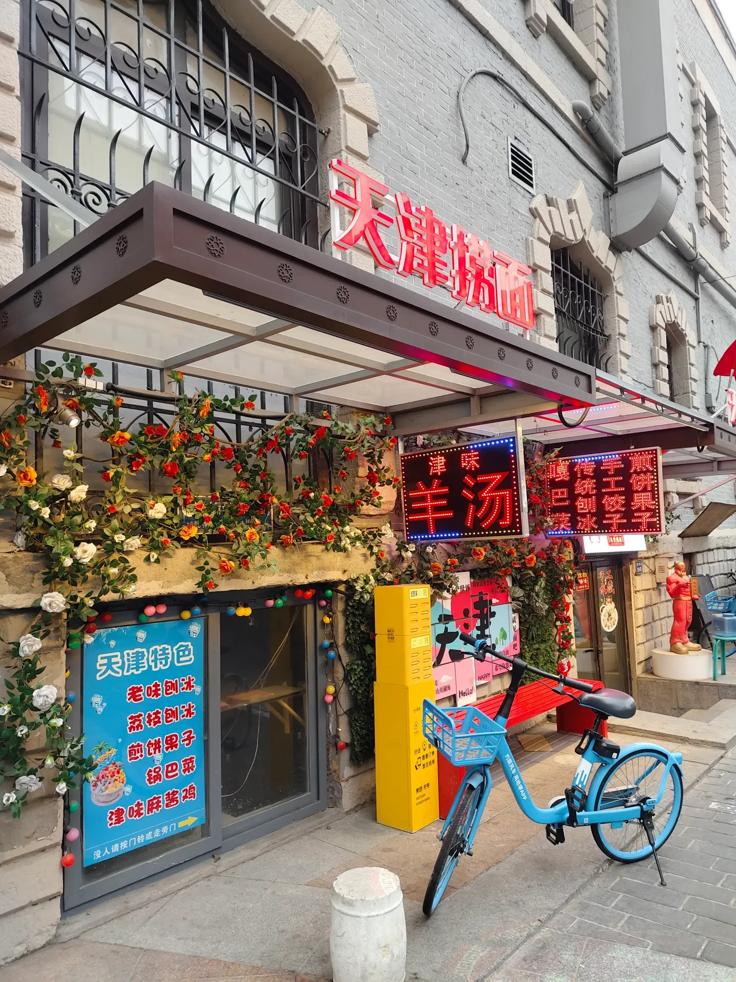 特种兵式游天津